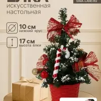 Искусственная ёлка настольная &laquo;Зимнее волшебство. Праздничная&raquo;, 10&times;17 см, ПВХ ветки отгибаются, красный