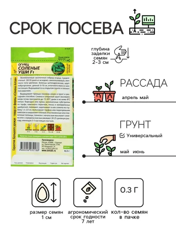 Семена Огурец "Соленые уши" F1, среднеспелый, партенокарпический, цп, 0,3 г