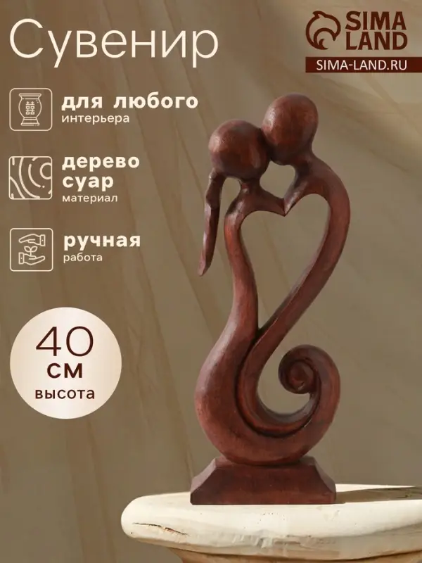 Сувенир &laquo;Пара Бесконечность&raquo;, 40&times;14&times;4.5 см, дерево