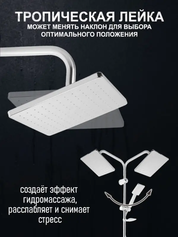 Душевая система ZEIN Z1001, тропическая и ручная лейка, шланги, стойка, мыльница, хром