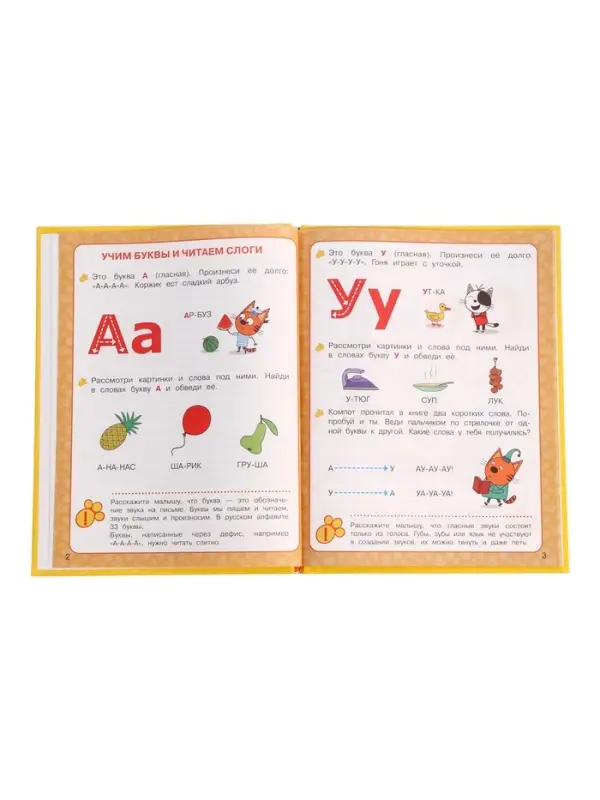 Букварь &laquo;Три кота. Учимся читать&raquo;, 48 стр.