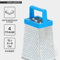 Тёрка четырёхгранная Доляна &laquo;Классика&raquo;, 15 см, МИКС
