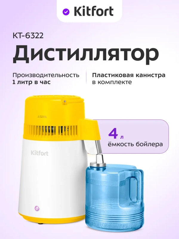 Дистиллятор для воды КТ-6322 - 4 л