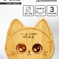 Менажница &laquo;Котик&raquo;, 20 см