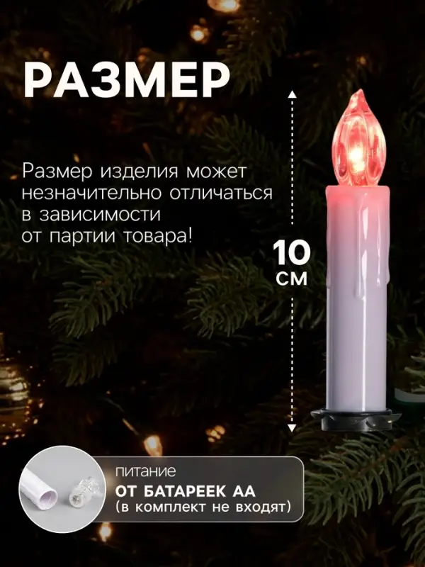 Светодиодные свечи на прищепках 10 см, 10 штук, от батареек ААх1, пульт ДУ, свечение мульти (RGB)