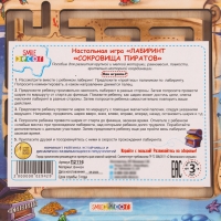 Настольная игра «Лабиринт. Сокровища пиратов»