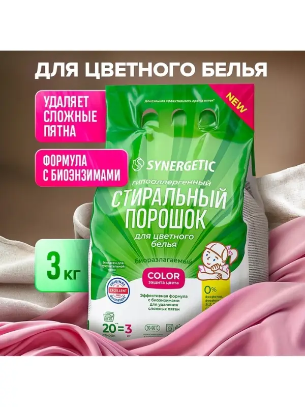 Стиральный порошок Synergetic Color, гипоаллергенный, 3 кг