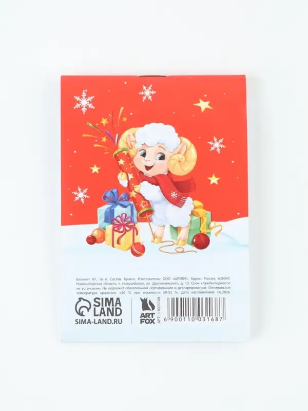 Блокнот детский, А7, 16 л. &laquo;Символ года&raquo;