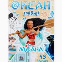 Книга с заданиями &laquo;Океан зовёт&raquo;, 36 стр.