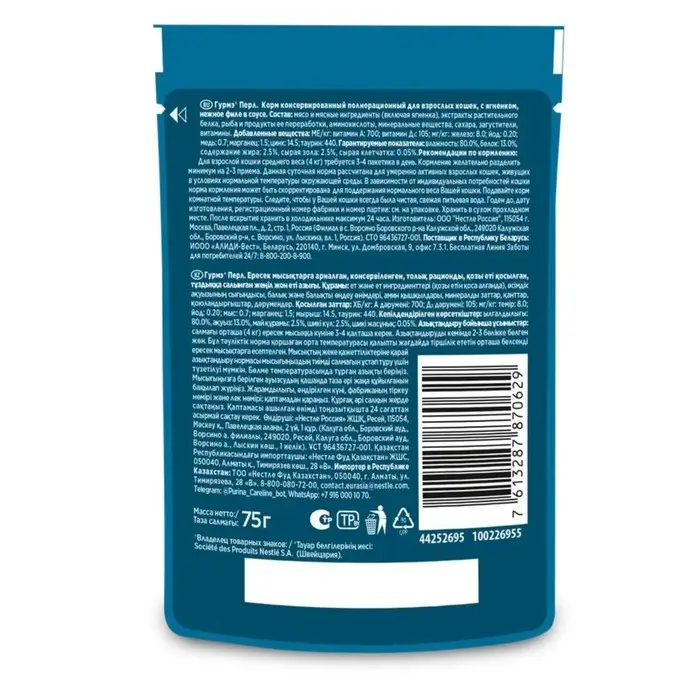 Влажный корм GOURMET PERLE для кошек, ягненок, соус, 75 г Влажный корм GOURMET PERLE для кошек, ягненок, соус, 75 г
