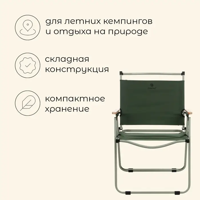 Кресло складное maclay, 55&times;50&times;78 см, до 120 кг, зелёное