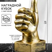 Фигурка наградная полистоун TAKE IT EASY &laquo;Жесты: Класс&raquo;, панно, настенный декор, 15&times;9&times;6 см