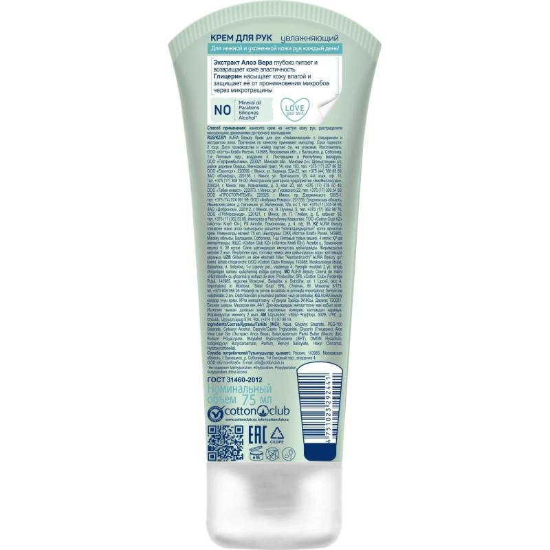 Крем для рук Увлаж. AURA BEAUTY с глицерином и экстрактом алоэ 75мл КК/24