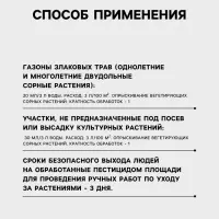 Средство для уничтожения сорняков &laquo;Дамба ВР&raquo;, 50 мл