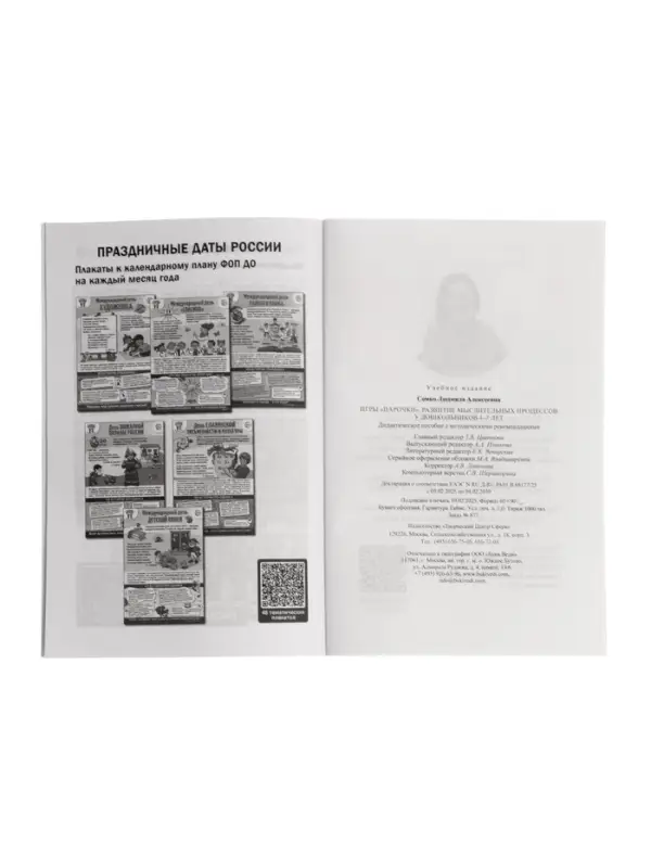 Дидактическое пособие &laquo;Парочки&raquo; 4-7 лет, Сомко Л.А.