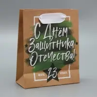 Пакет подарочный крафтовый, упаковка, &laquo;С 23 февраля&raquo;, 12&times;15&times;5.5 см