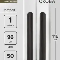 Ручка-скоба CAPPIO RS140, м/о 97 мм, чёрная