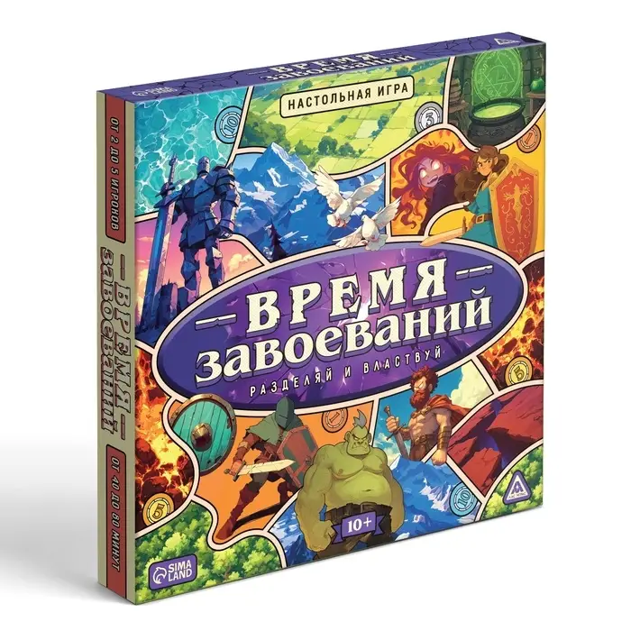 Настольная игры  Настольная игры "Время завоеваний. Разделяй и властвуй", 10+