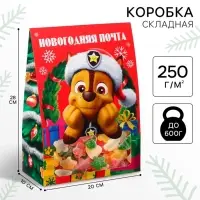 Коробка подарочная складная &laquo;Новогодняя почта&raquo;, 20&times;28&times;10 см, Щенячий патруль