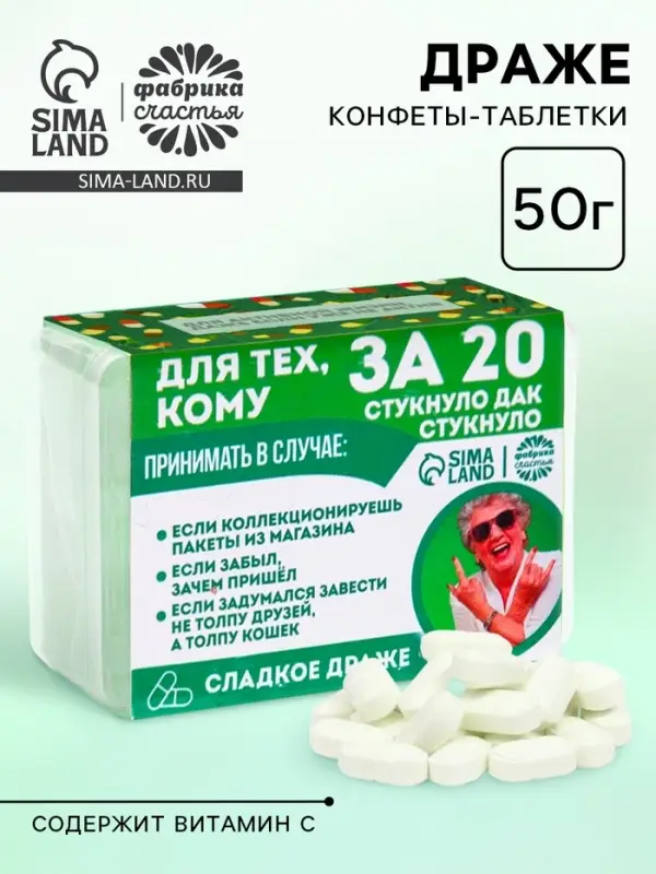 Конфеты драже в таблетнице &laquo;Для тех, кому за 20&raquo;, 50 г