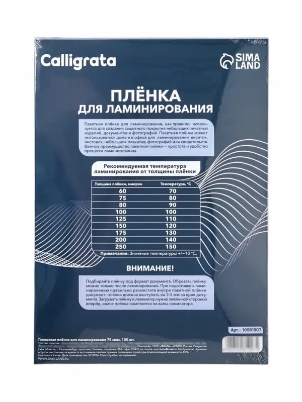 Пленка для ламинирования A4, 100 штук, глянцевая, 75 мкм, 216&times;303 мм
