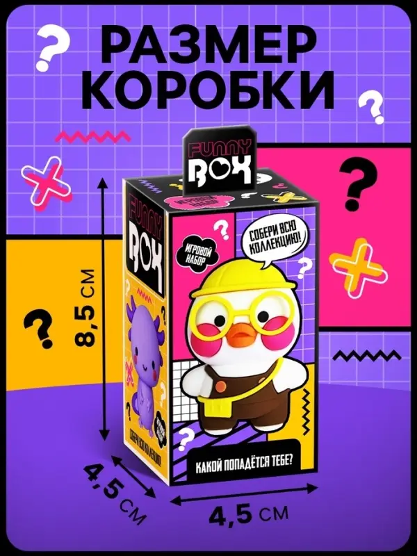Игрушка - сюрприз Funny box WOOW TOYS &laquo;Уточка&raquo;: детский брелок, наклейки, карточка