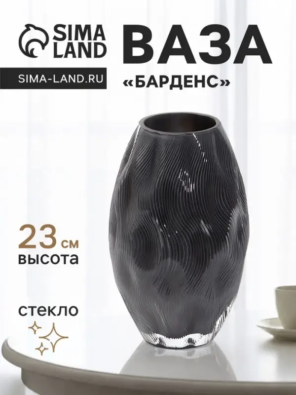Ваза для цветов &laquo;Барденс&raquo;, 23&times;13 см, стекло, серая