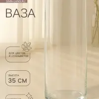 Ваза для цветов &laquo;Трубка-146&raquo;, 5.5 л, h=35 см, d=14.5 см, толщина стекла 2.8 мм, прозрачная