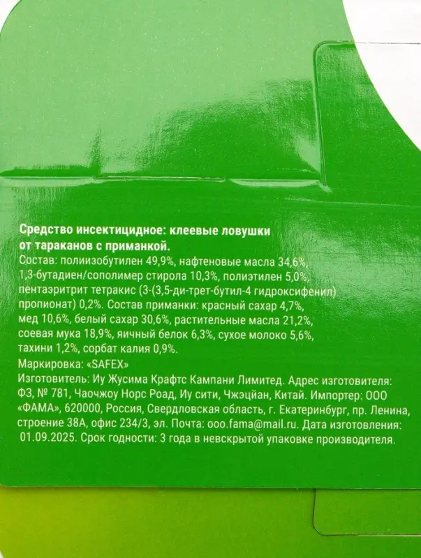 Средство от тараканов, муравьев Клеевая-ловушка SAFEX, набор 15 шт.