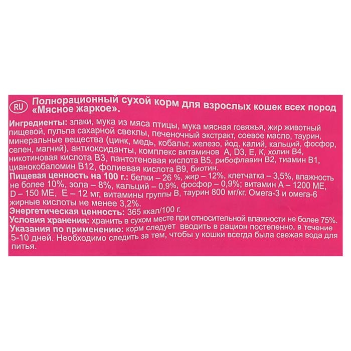 Сухой корм для кошек  Сухой корм для кошек "Puffins" Мясное жаркое 10 кг