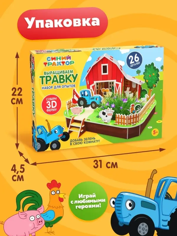 Набор для опытов Синий трактор &laquo;Выращиваем травку&raquo;, 26 деталей