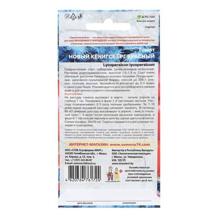 Семена Томат  Семена Томат "Новый Кенигсберг", Красный, 20 шт