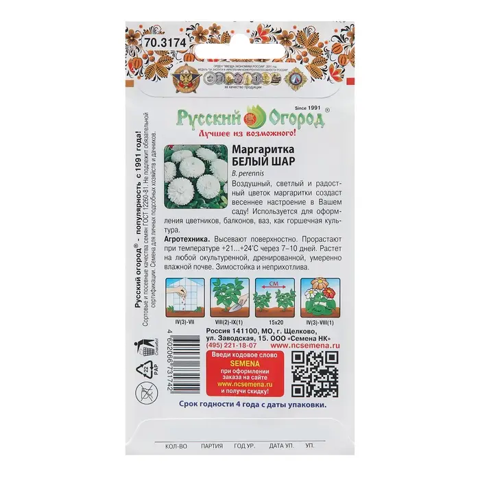 Семена цветов Маргаритка  Семена цветов Маргаритка "Белый шар", 0,05 г