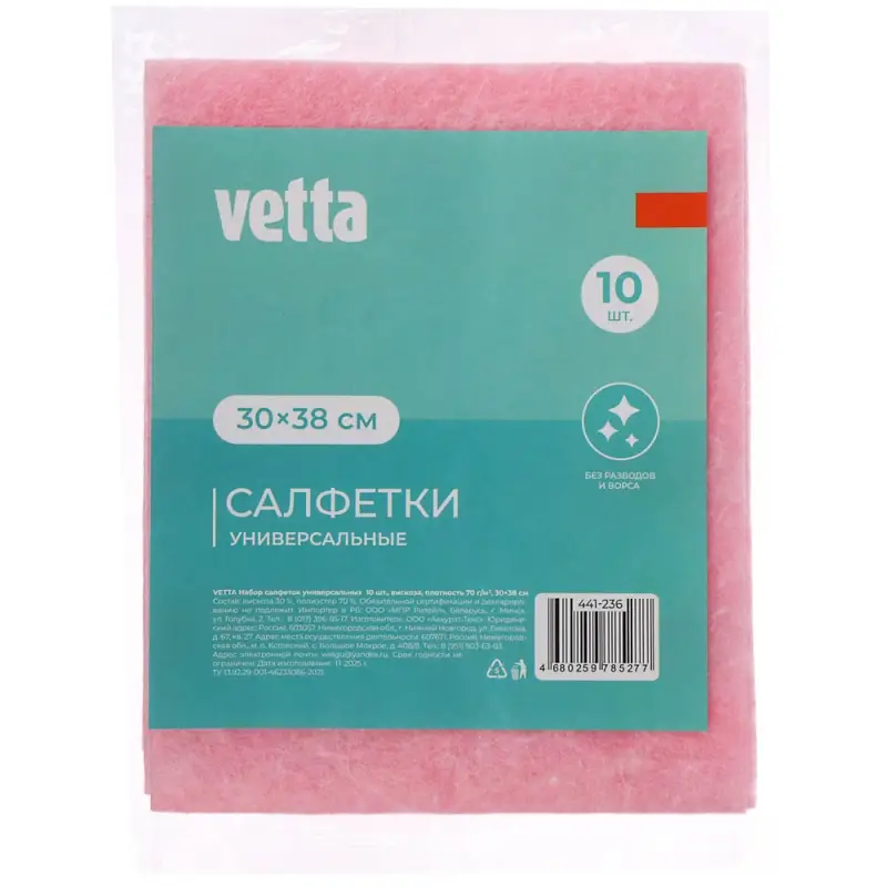 VETTA Набор салфеток универсальных 10 шт., 30х38 см., вискоза