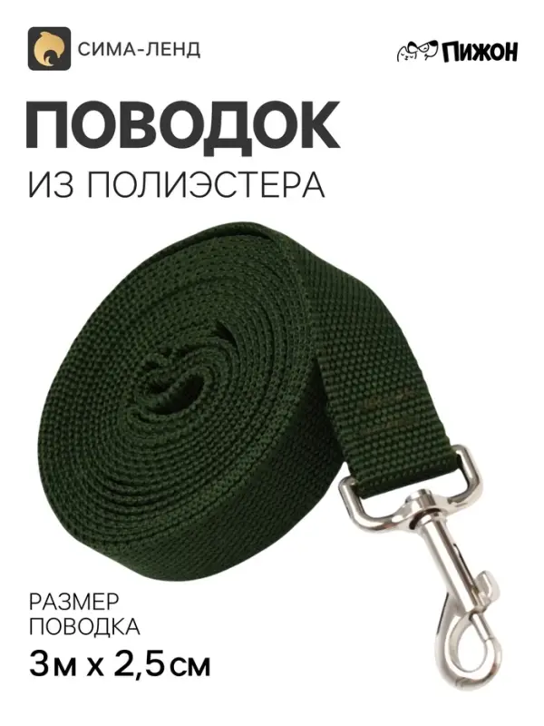 Поводок 3 м &times; 2.5 см, зелёный
