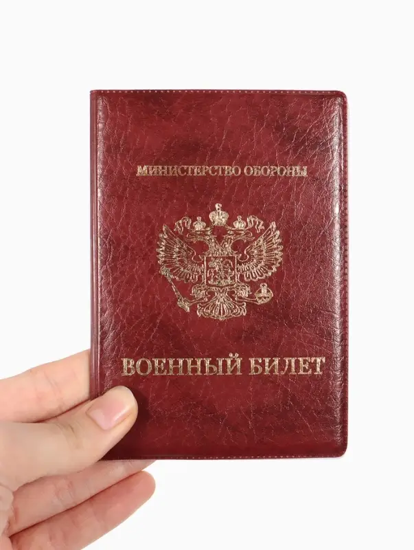 Обложка для военного билета, искусственная кожа, с гербом, 9.3&times;0.3&times;13.3 см, бордовая