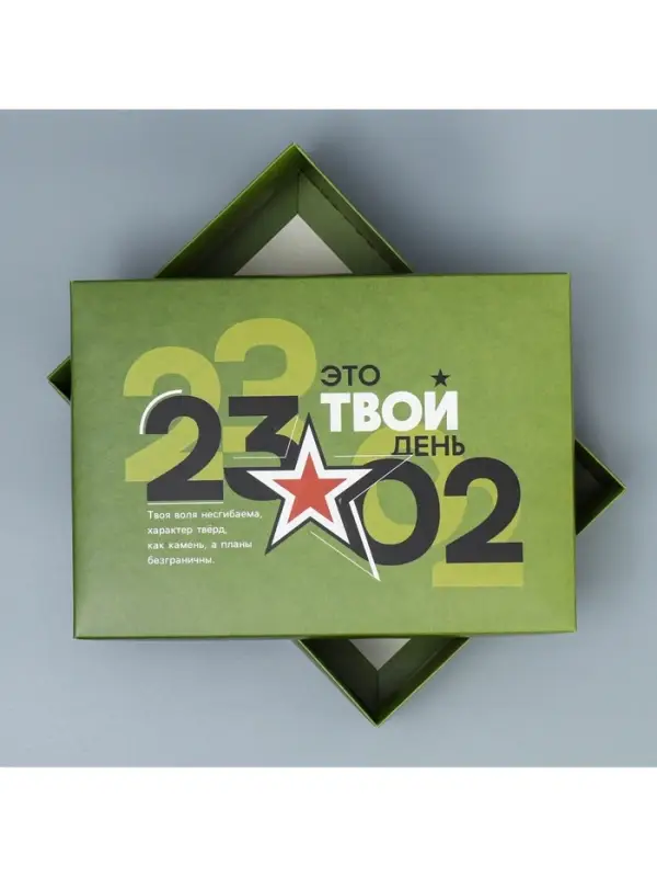 Коробка подарочная складная, упаковка, &laquo;23 февраля&raquo;, 21&times;15&times;7 см
