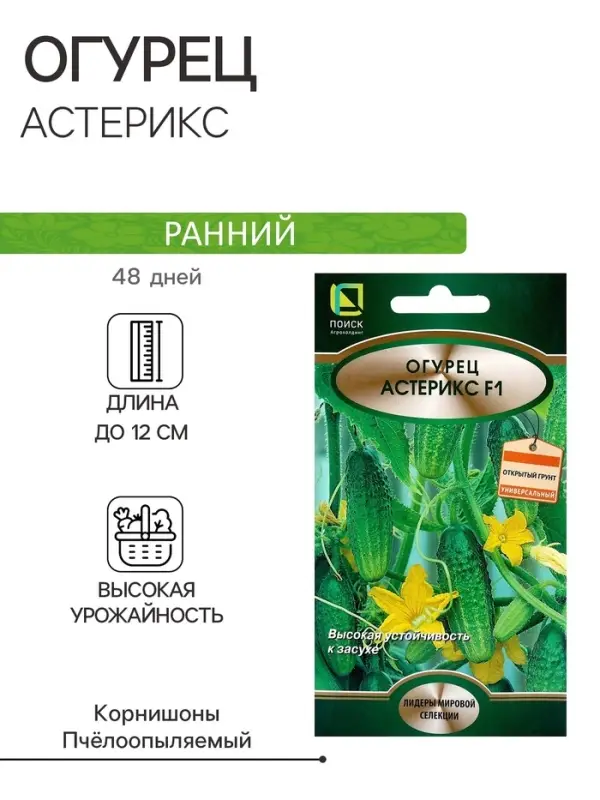 Семена Огурец Астерикс, F1, 10шт