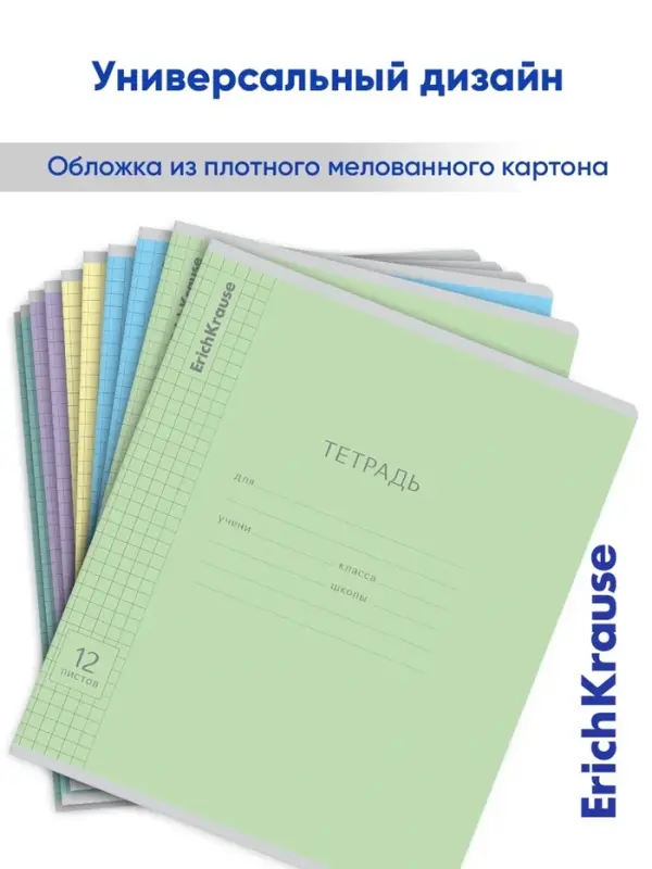 Тетрадь 12 листов в клетку ErichKrause &laquo;Классика&raquo;, обложка мелованный картон, МИКС