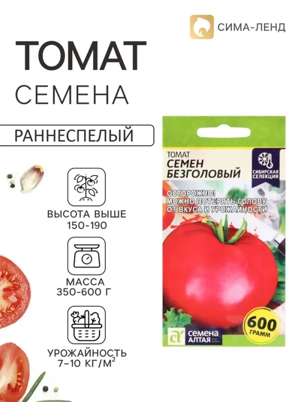 Семена Томат &laquo;Семен Безголовый&raquo;, индетерминантный, высокорослый 0.05 г, &laquo;Семена Алтая&raquo;