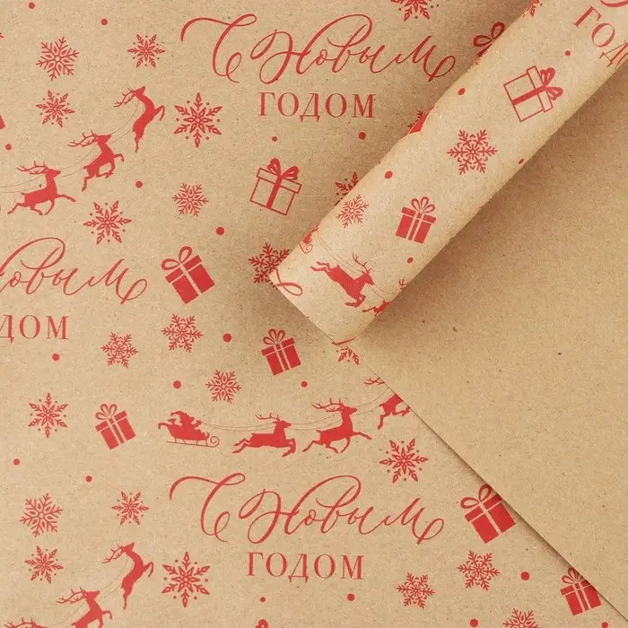 Бумага упаковочная крафтовая «С Новым годом!», 50×70 см