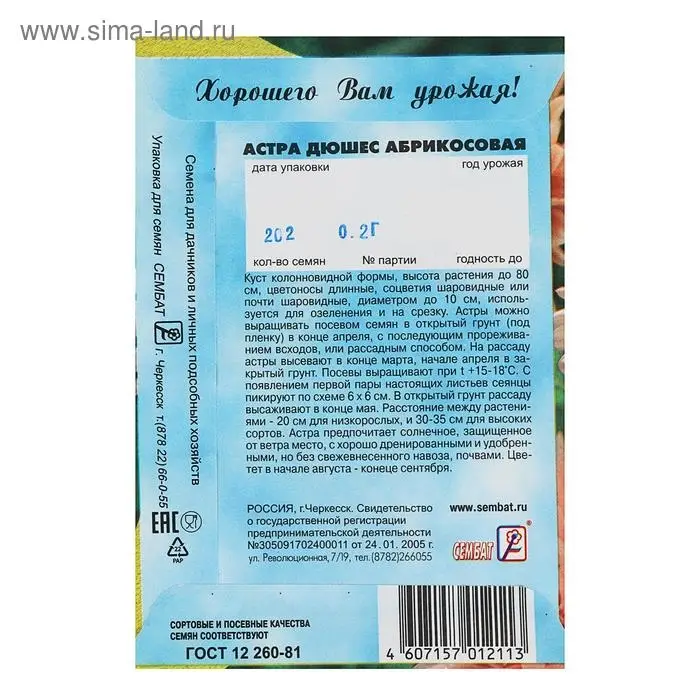 Семена цветов Астра пионовидная "Абрикосовая",  0.2 г