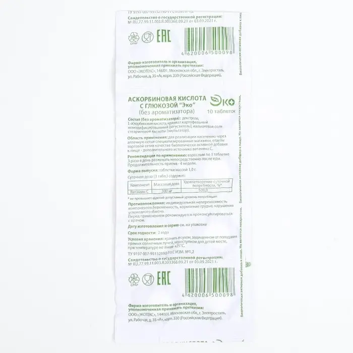 Аскорбиновая кислота с глюкозой  Экотекс, 10 таблеток по 1 г Аскорбиновая кислота с глюкозой  Экотекс, 10 таблеток по 1 г