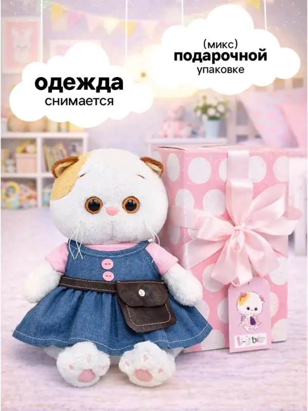 Мягкая игрушка &laquo;Кошечка Ли-Ли baby в сарафане деним&raquo;, 20 см
