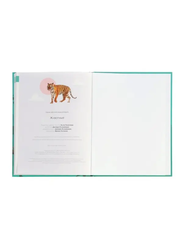 Ээнциклопедия  Ээнциклопедия "Животные"