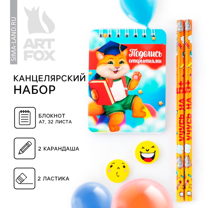 Подарочный набор на выпускной «Поделись открытиями» 5 предметов, 2 ластика, 2 карандаша HB, блокнот А7,32 листа Подарочный набор на выпускной «Поделись открытиями» 5 предметов, 2 ластика, 2 карандаша HB, блокнот А7,32 листа