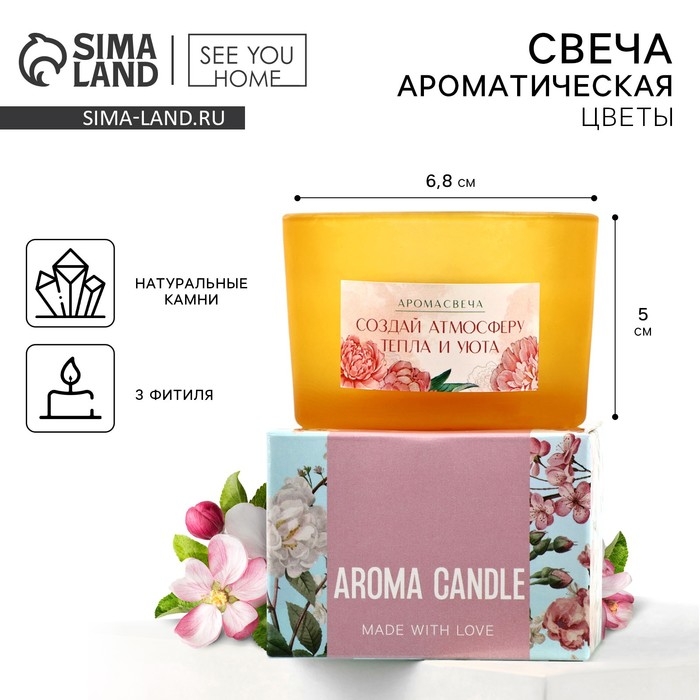 Свеча ароматическая в стекле «Создай атмосферу» с натуральными камнями: цветы, 6,8 х 5 см. Свеча ароматическая в стекле «Создай атмосферу» с натуральными камнями: цветы, 6,8 х 5 см.
