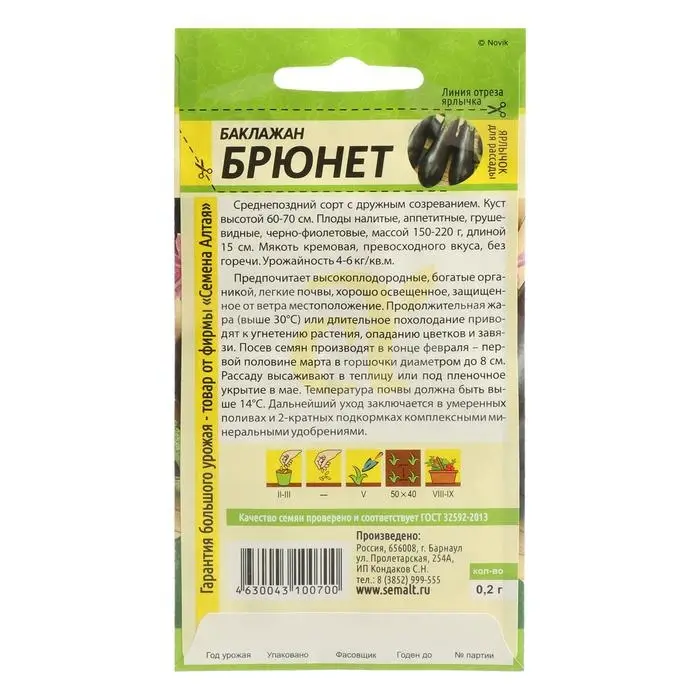 Семена Баклажан  Семена Баклажан "Брюнет", Сем. Алт, ц/п, 0,2 г