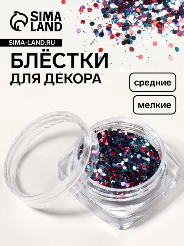 Блёстки для декора, средние/мелкие, голубые, красные