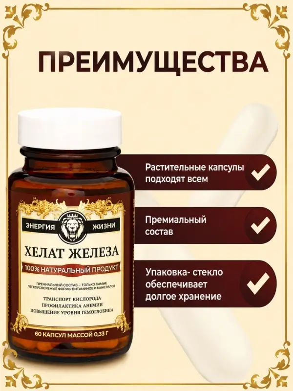 Железа Хелат Vitamuno Pro, 60 капсул